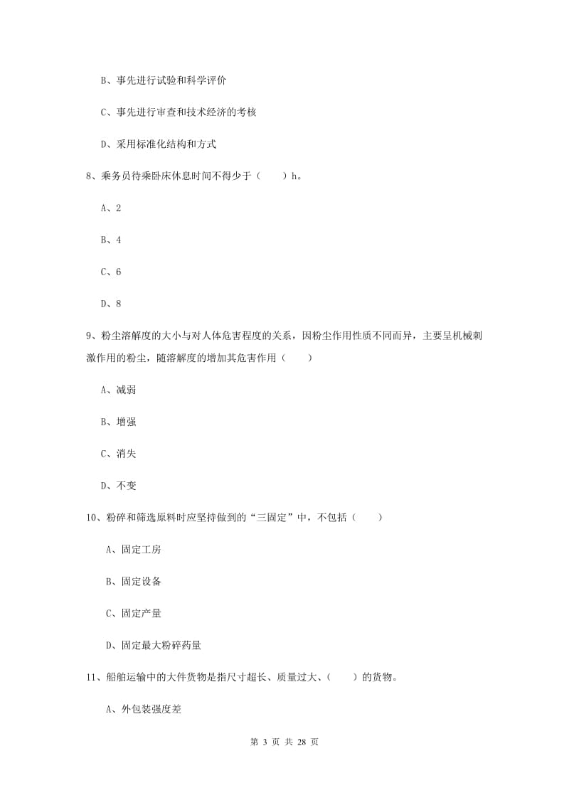 2019年注册安全工程师《安全生产技术》能力提升试题C卷.doc_第3页