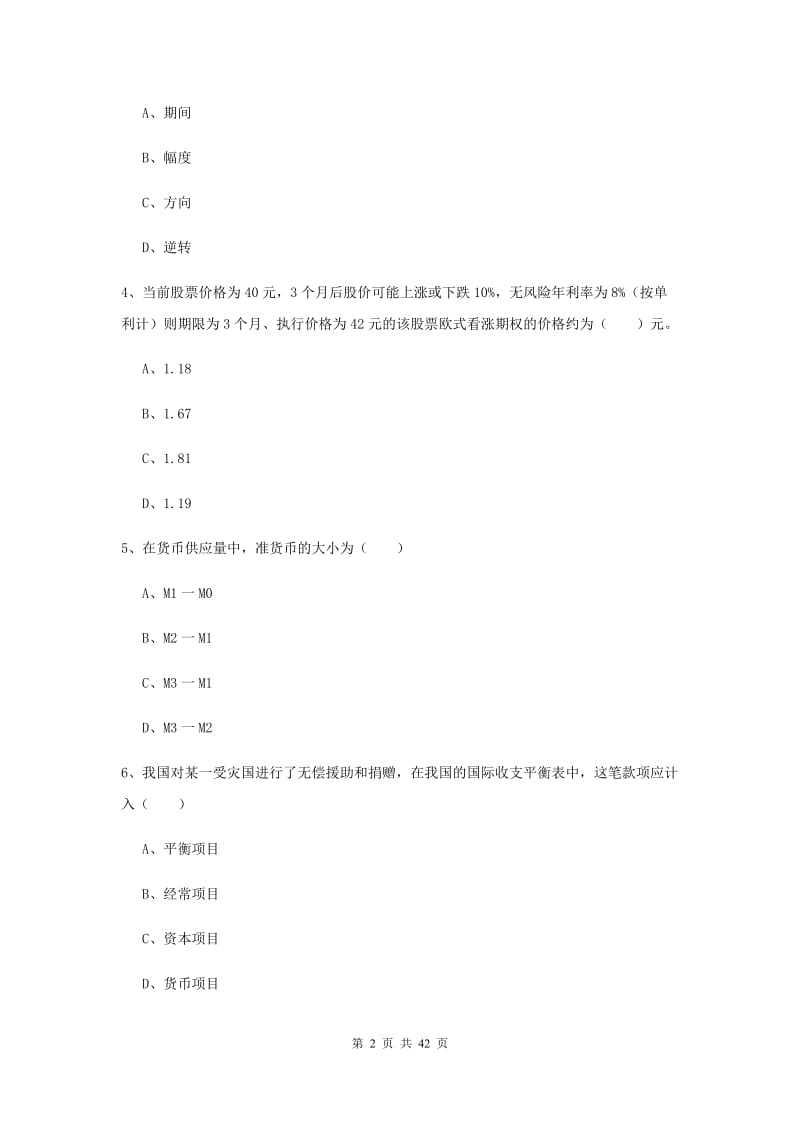 2019年期货从业资格《期货投资分析》能力提升试题D卷 附解析.doc_第2页