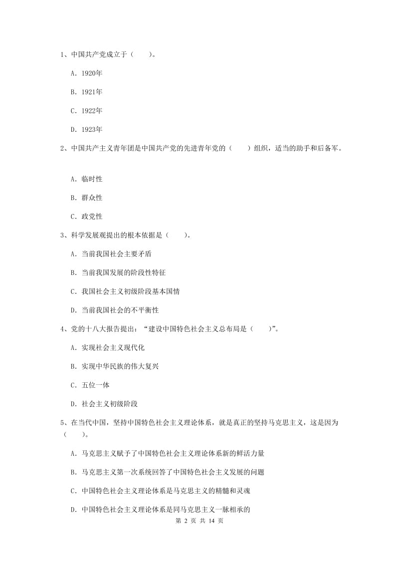 2019年经管学院党课毕业考试试卷C卷 含答案.doc_第2页