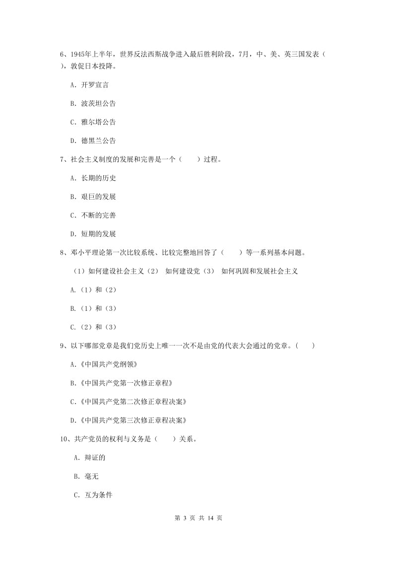 2019年经管学院党课毕业考试试卷C卷 含答案.doc_第3页