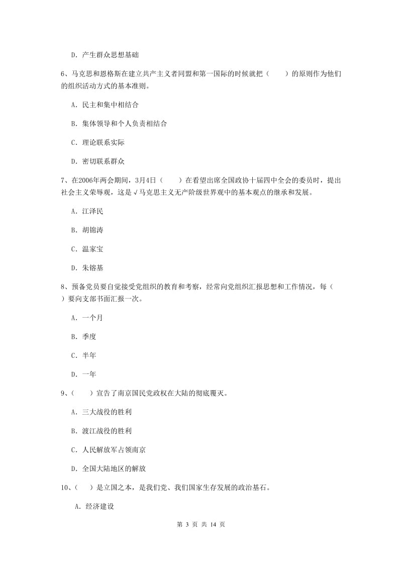 2019年管理学院党课考试试卷A卷 附答案.doc_第3页