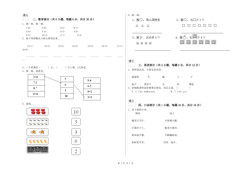 2019年重点幼儿园小班每月一练试卷C卷 含答案.doc_第2页