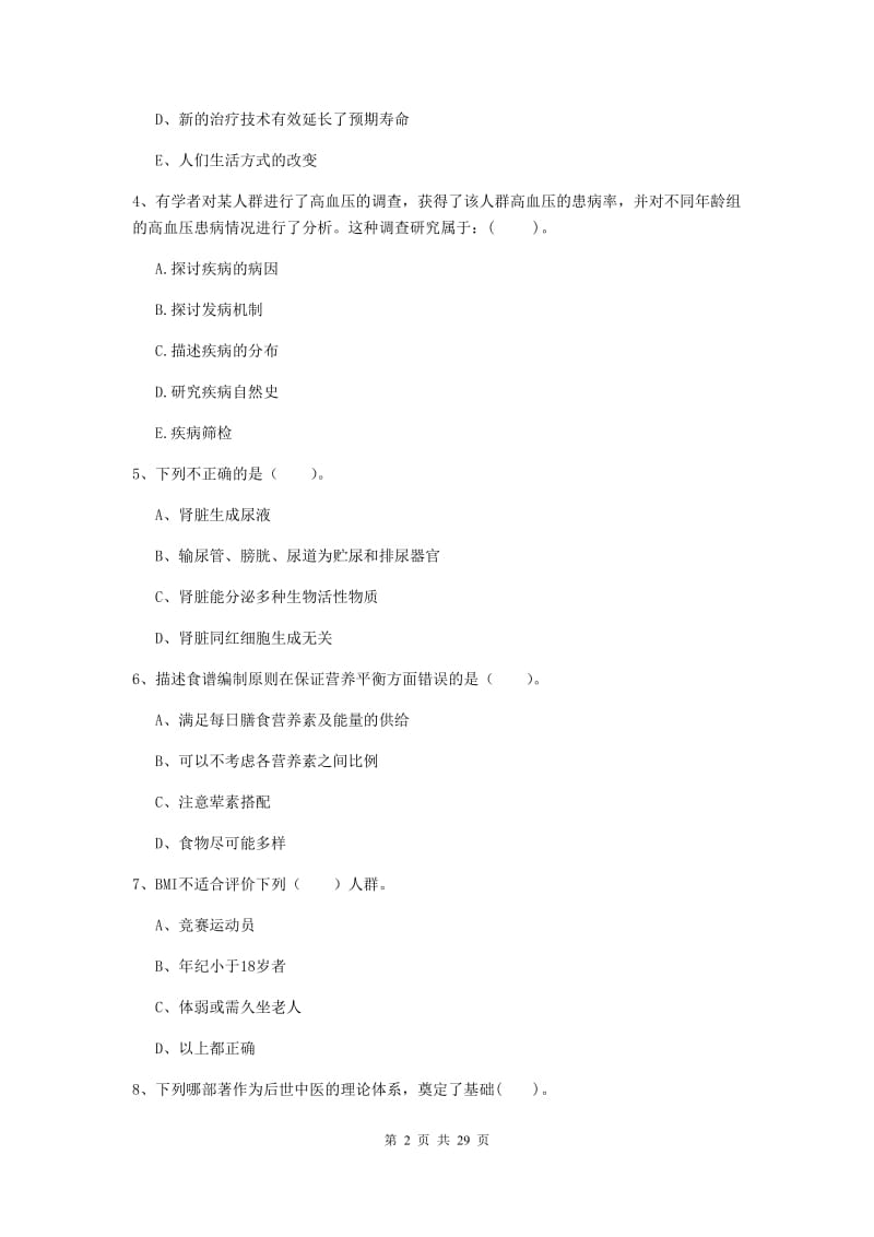 2020年二级健康管理师《理论知识》考前练习试卷D卷.doc_第2页