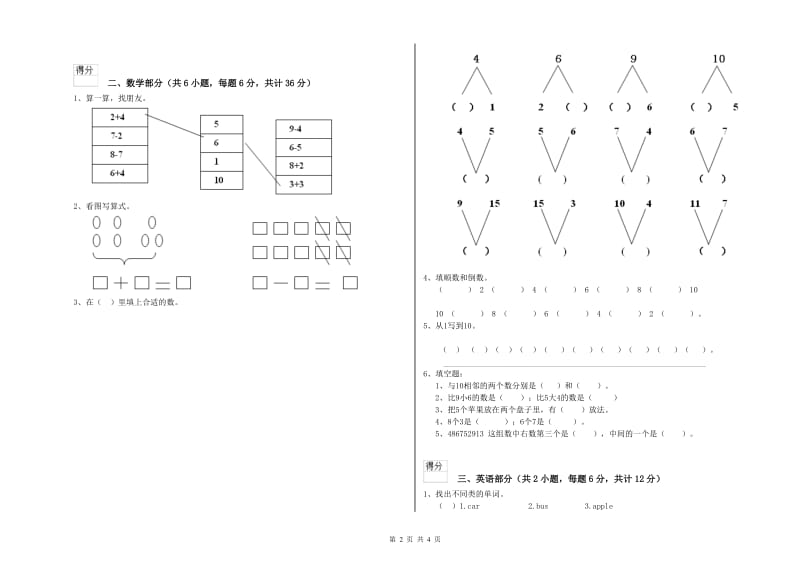 2019年重点幼儿园大班模拟考试试卷A卷 附答案.doc_第2页