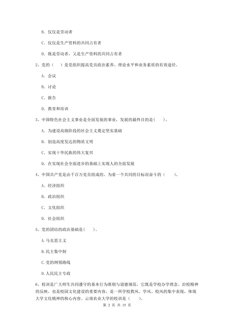 2019年材料科学与工程学院党课毕业考试试题A卷 附答案.doc_第2页