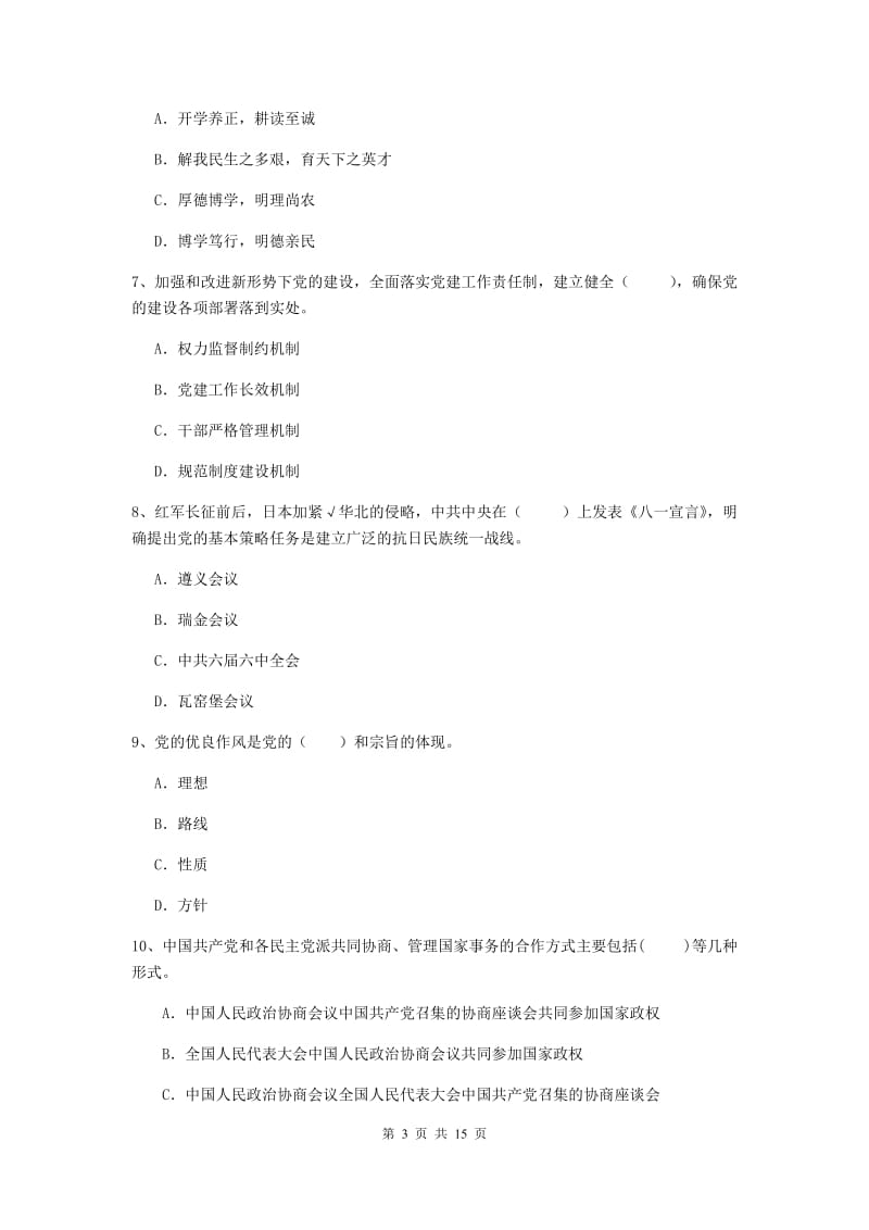 2019年材料科学与工程学院党课毕业考试试题A卷 附答案.doc_第3页