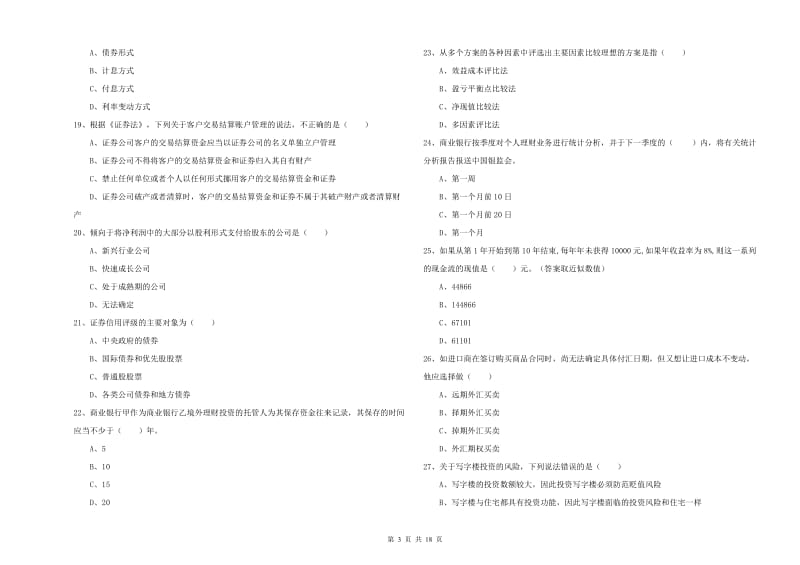 2020年初级银行从业资格《个人理财》强化训练试题C卷.doc_第3页