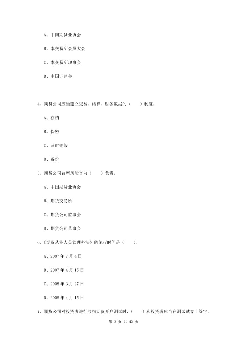 2019年期货从业资格《期货法律法规》考前冲刺试卷C卷.doc_第2页