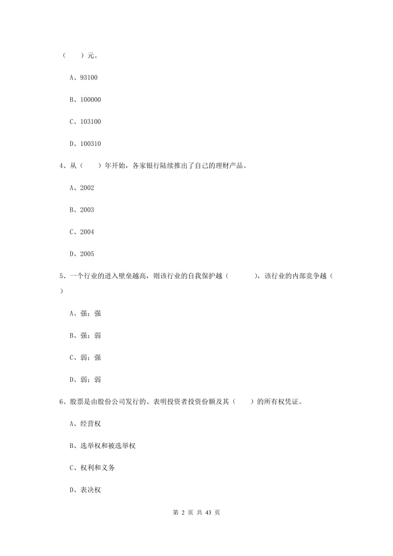 2020年中级银行从业资格证《个人理财》模拟试题D卷 含答案.doc_第2页