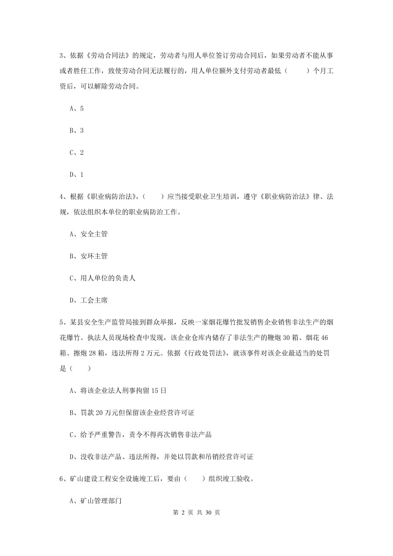 2019年注册安全工程师《安全生产法及相关法律知识》能力检测试题D卷 附答案.doc_第2页