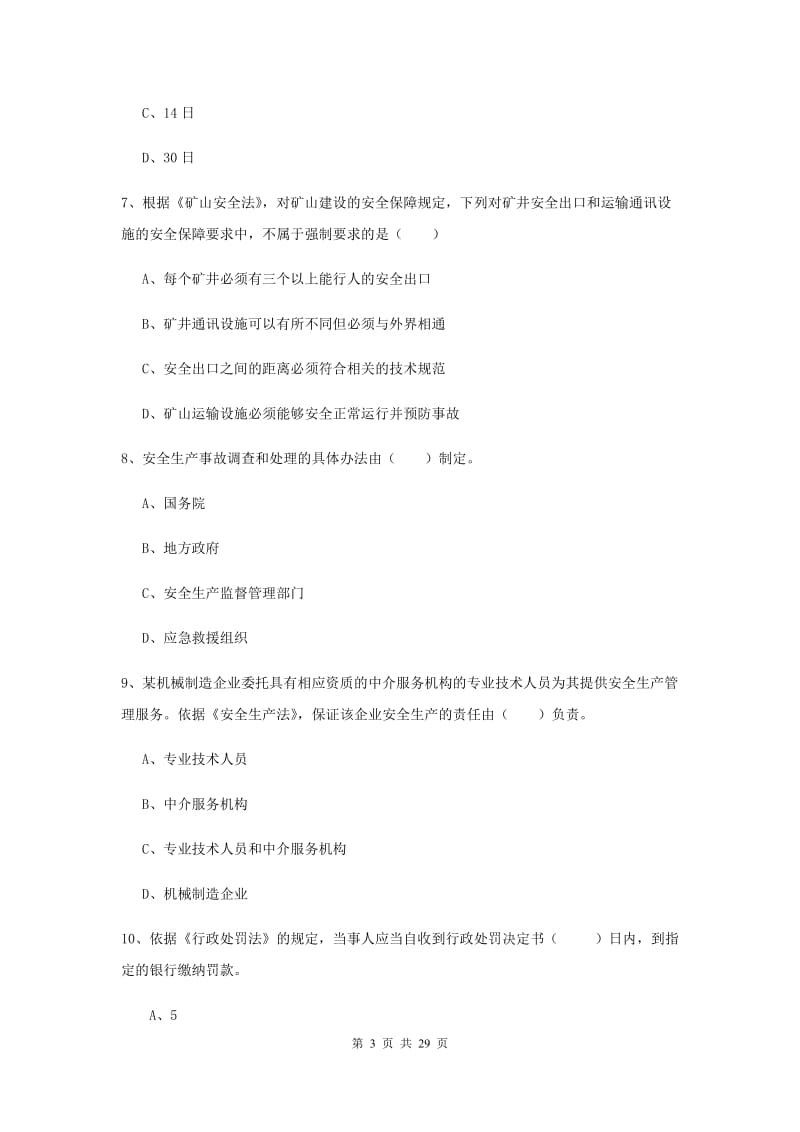 2019年注册安全工程师考试《安全生产法及相关法律知识》强化训练试题D卷 附答案.doc_第3页