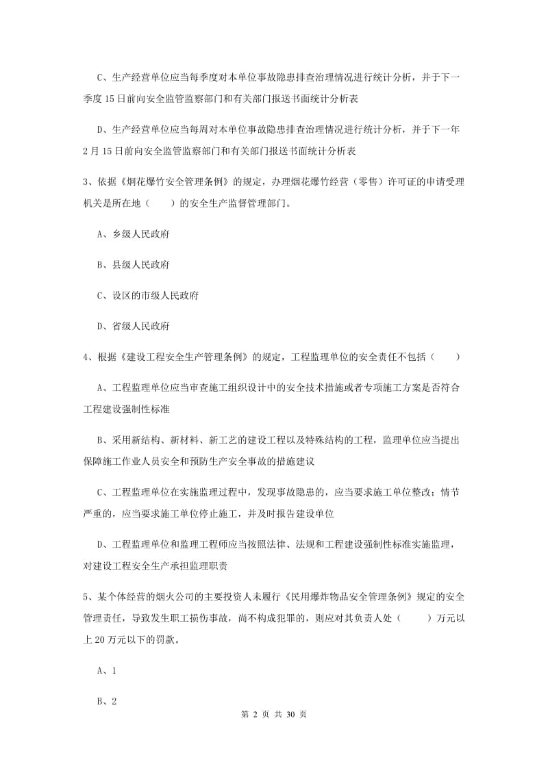 2019年注册安全工程师考试《安全生产法及相关法律知识》押题练习试题A卷 含答案.doc_第2页