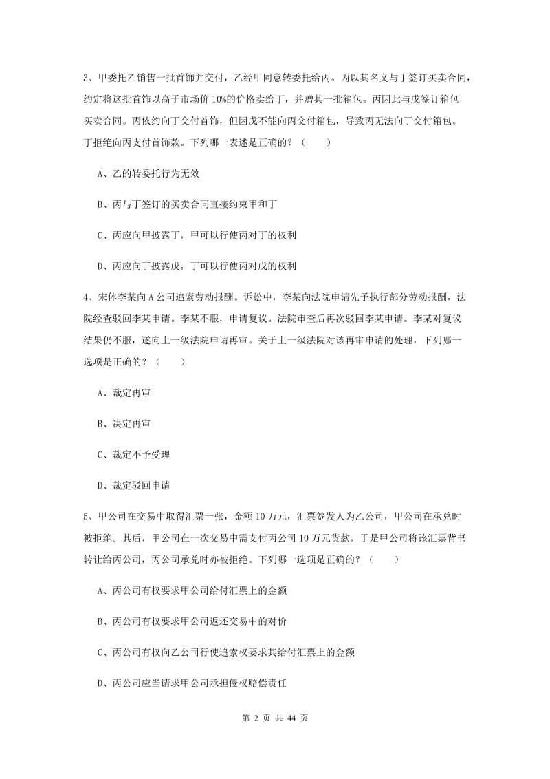 2020年下半年国家司法考试（试卷三）综合练习试卷D卷 附答案.doc_第2页