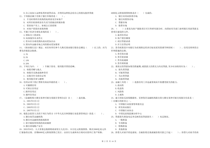 2020年初级银行从业资格证考试《银行业法律法规与综合能力》考前冲刺试卷D卷.doc_第2页