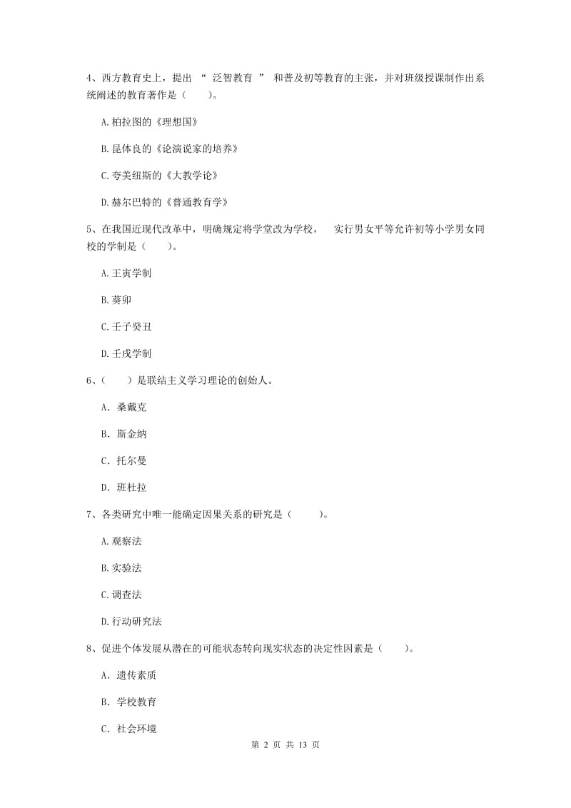 2019年教师资格证《教育知识与能力（中学）》每日一练试卷 附解析.doc_第2页