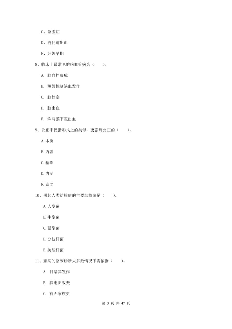 2019年护士职业资格证《专业实务》自我检测试卷A卷 附答案.doc_第3页