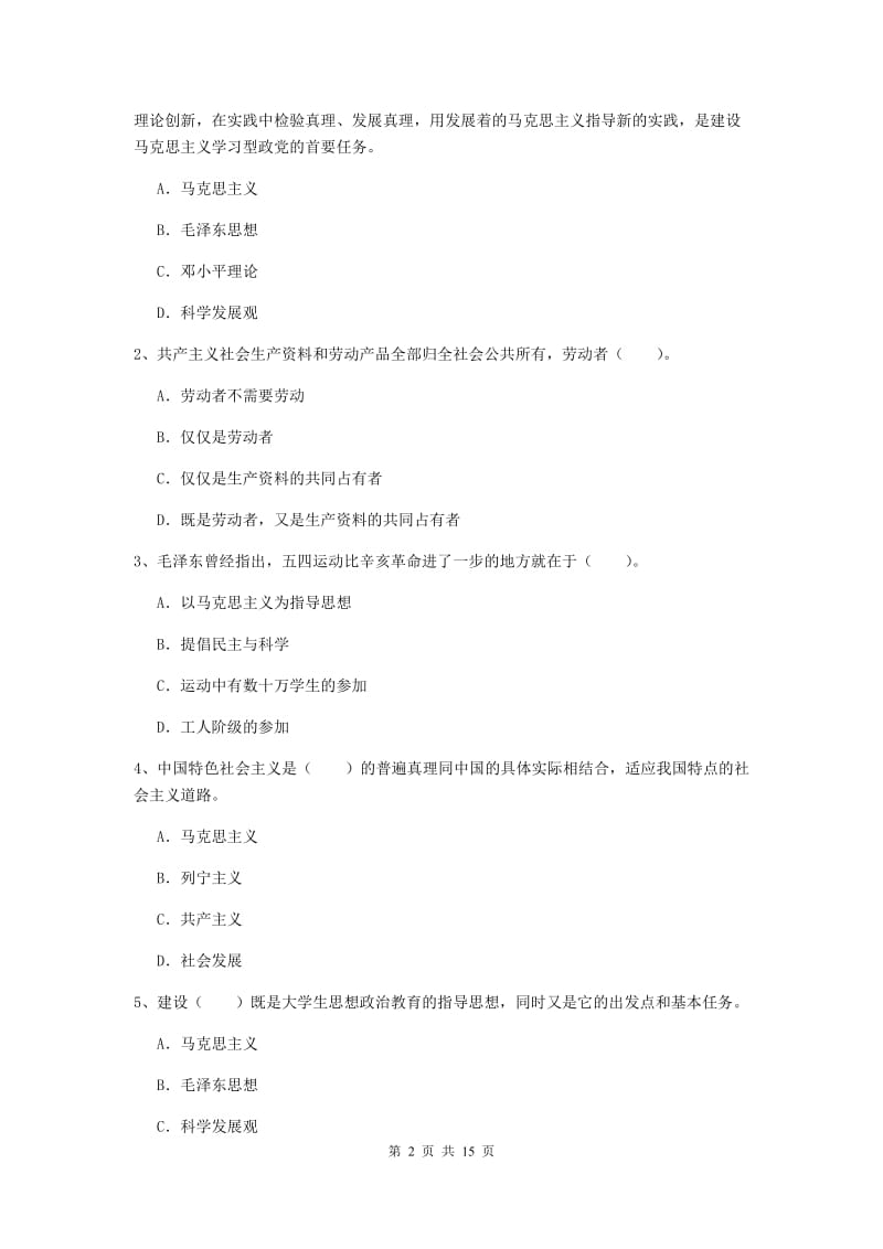 2019年管理学院党课结业考试试卷A卷 含答案.doc_第2页