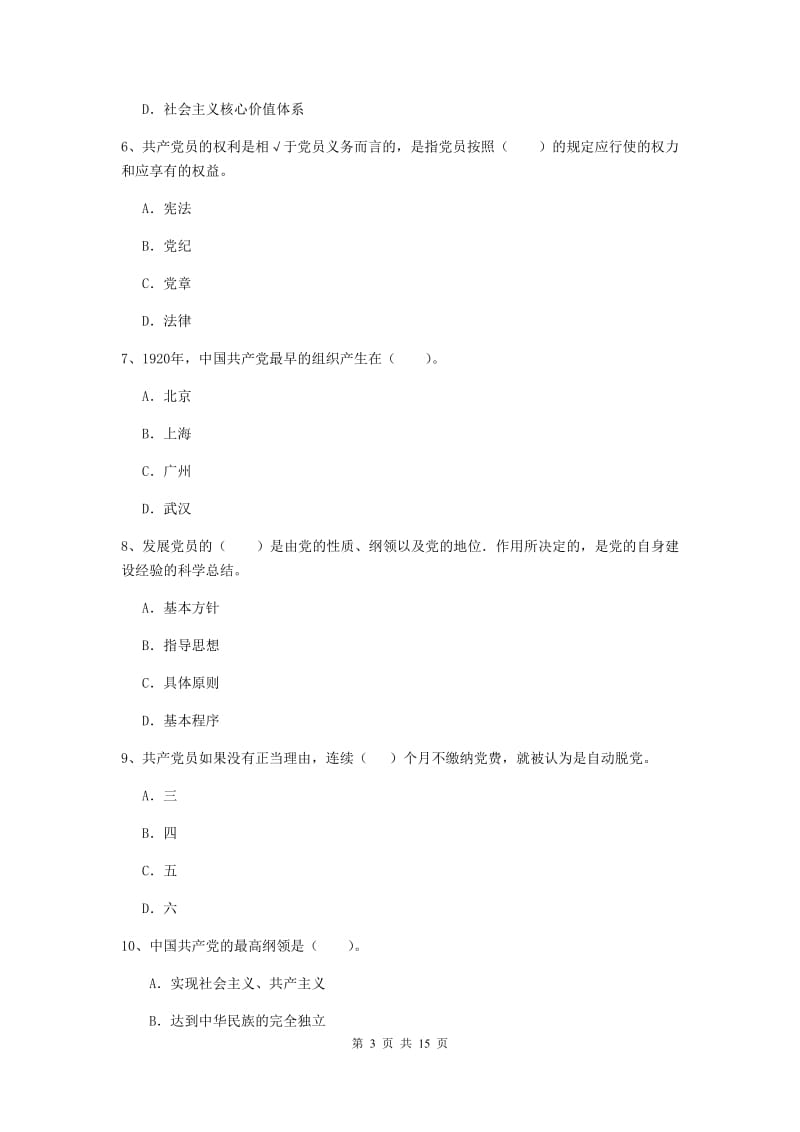 2019年管理学院党课结业考试试卷A卷 含答案.doc_第3页