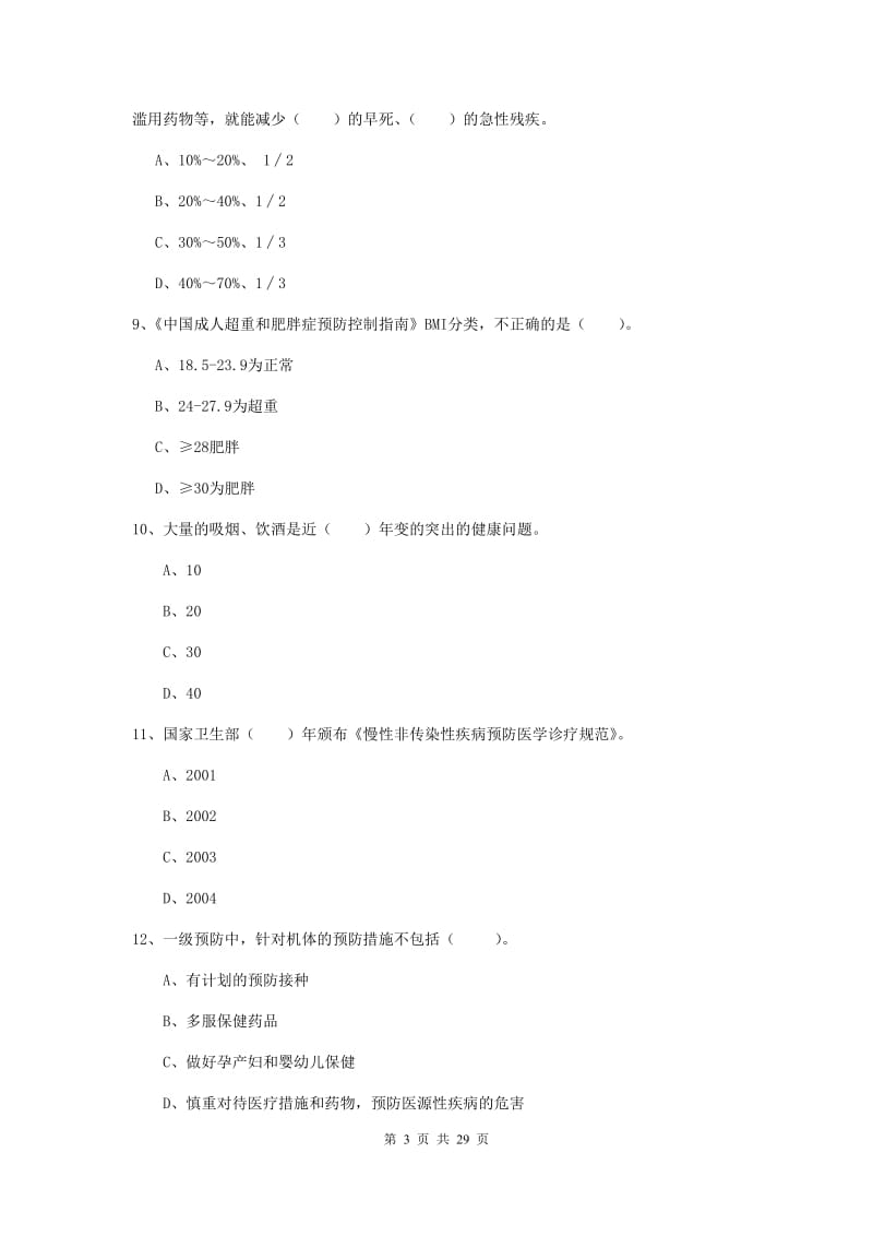 2020年健康管理师《理论知识》题库检测试题D卷 含答案.doc_第3页