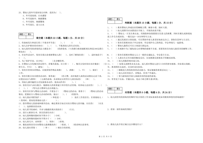 2019年职业资格考试《三级保育员》过关检测试卷A卷.doc_第2页