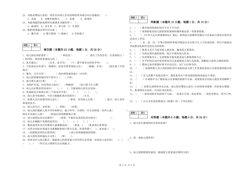 2019年职业资格考试《五级(初级)保育员》提升训练试题D卷.doc_第2页