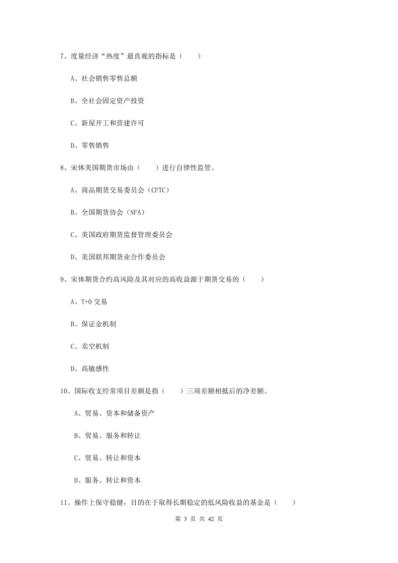 2019年期货从业资格《期货投资分析》每周一练试题.doc_第3页