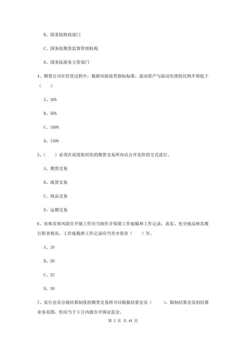 2019年期货从业资格《期货基础知识》提升训练试卷D卷.doc_第2页