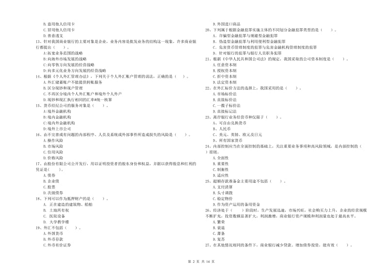 2020年初级银行从业考试《银行业法律法规与综合能力》能力提升试题D卷.doc_第2页