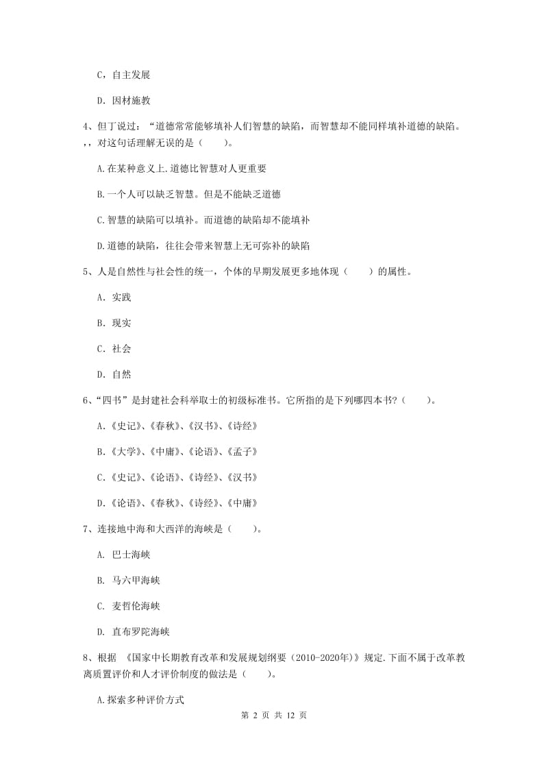 2020年中学教师资格考试《综合素质》每周一练试卷C卷 附答案.doc_第2页