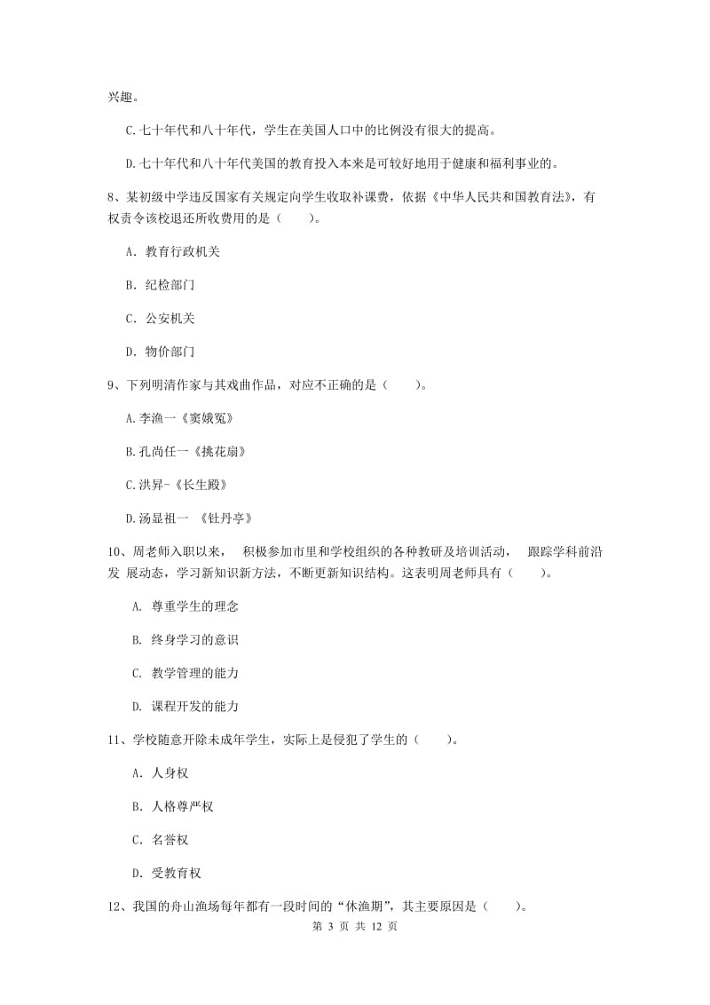 2020年中学教师资格证考试《综合素质》综合练习试卷 附解析.doc_第3页