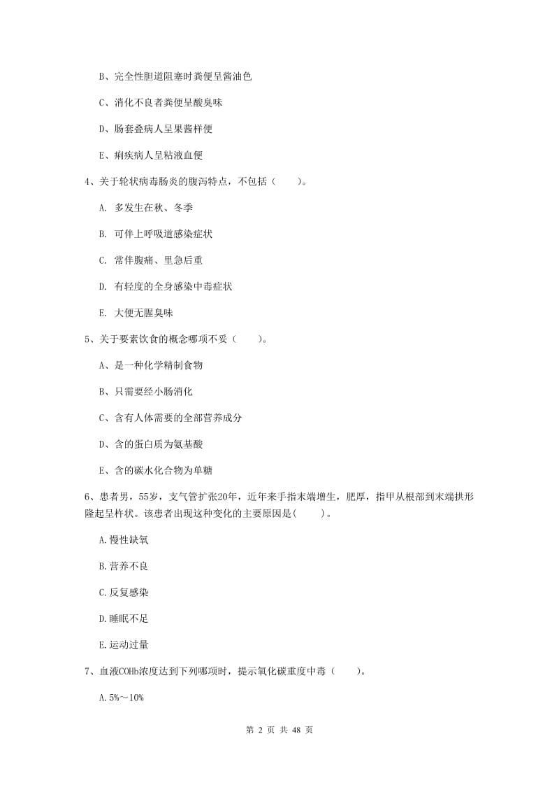 2019年护士职业资格证《实践能力》题库练习试卷D卷 附解析.doc_第2页