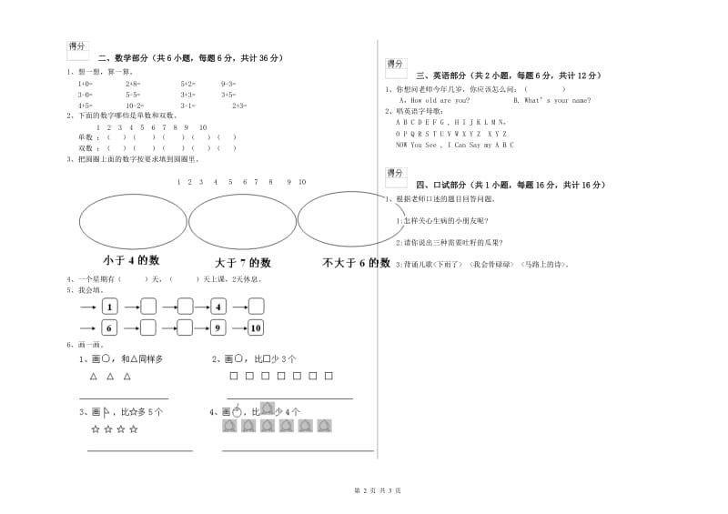 2019年重点幼儿园托管班综合检测试卷C卷 含答案.doc_第2页