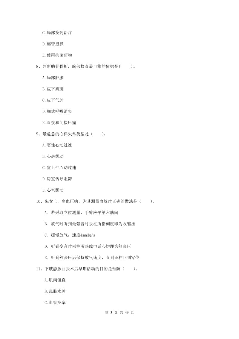 2019年护士职业资格证考试《实践能力》每日一练试题B卷 含答案.doc_第3页