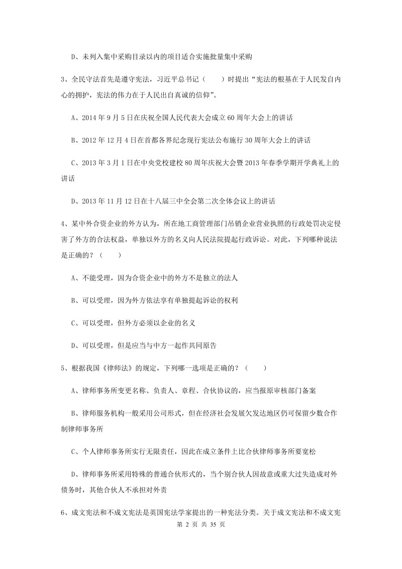 2020年下半年司法考试（试卷一）题库检测试题C卷 附解析.doc_第2页