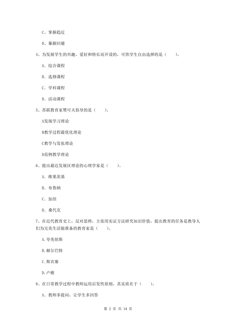 2019年教师资格证《教育知识与能力（中学）》每周一练试卷A卷 附答案.doc_第2页