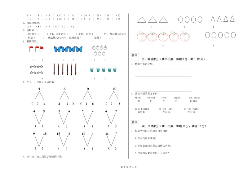 2019年重点幼儿园托管班月考试题B卷 含答案.doc_第2页