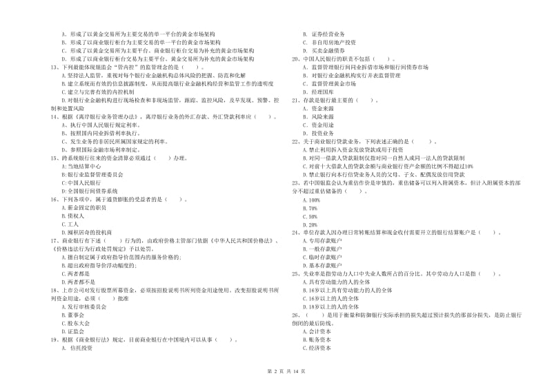 2020年中级银行从业资格证《银行业法律法规与综合能力》全真模拟考试试卷D卷 附解析.doc_第2页