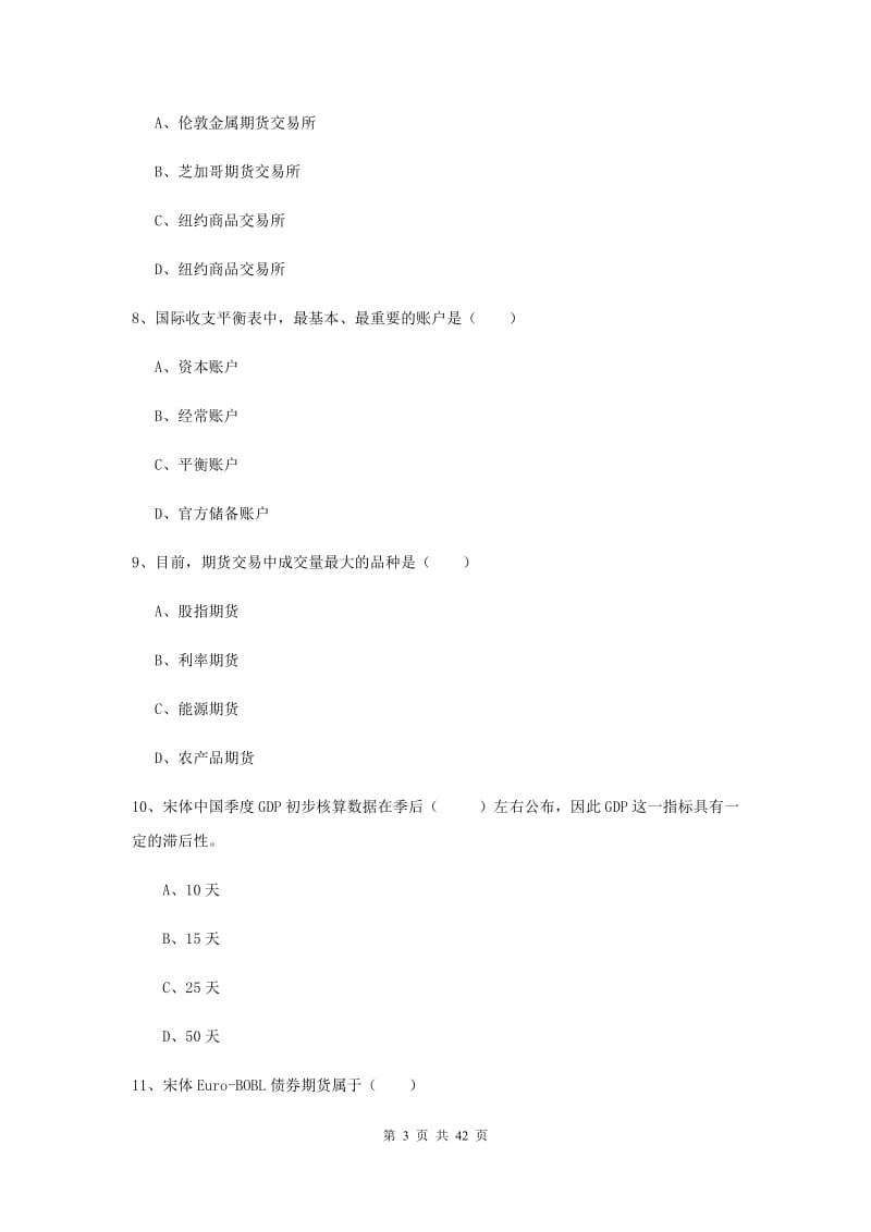 2019年期货从业资格《期货投资分析》题库检测试题 含答案.doc_第3页