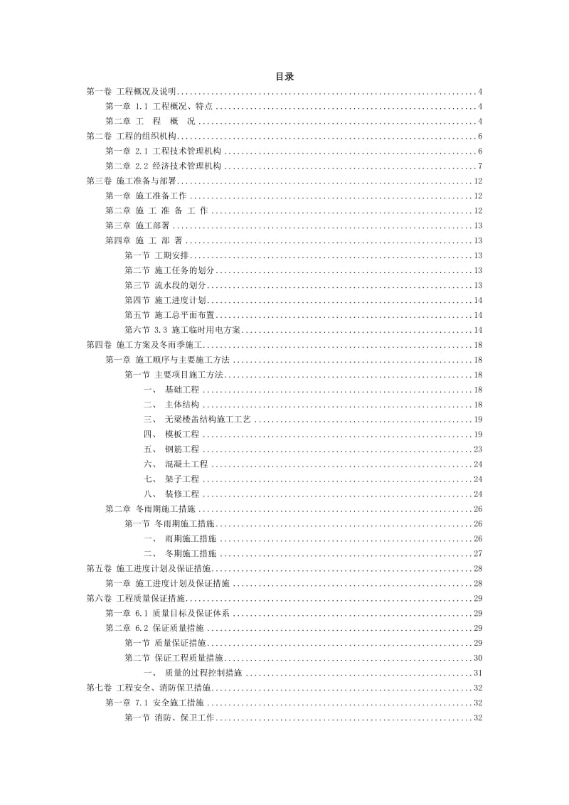 混合结构多层办公楼施工组织设计_第2页