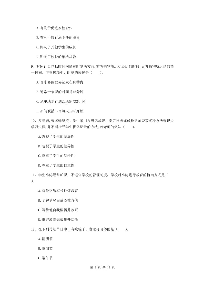 2020年中学教师资格证考试《综合素质》押题练习试题A卷 附答案.doc_第3页