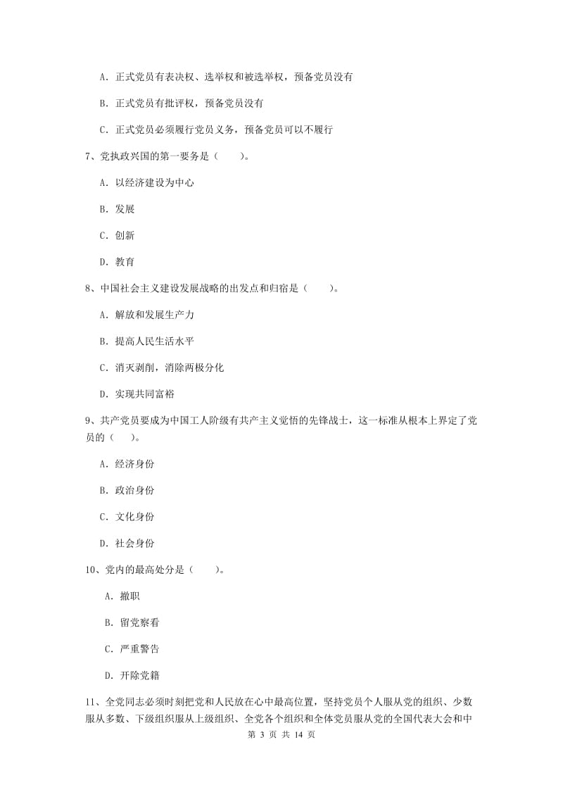 2019年民族大学党校结业考试试题C卷 含答案.doc_第3页