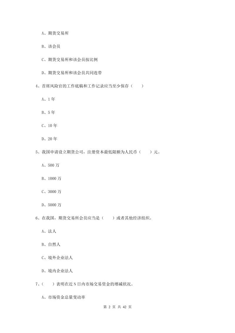 2019年期货从业资格证《期货基础知识》考前练习试卷C卷 附解析.doc_第2页