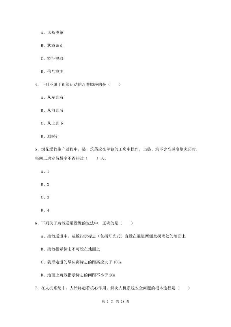 2019年注册安全工程师《安全生产技术》全真模拟试卷A卷.doc_第2页