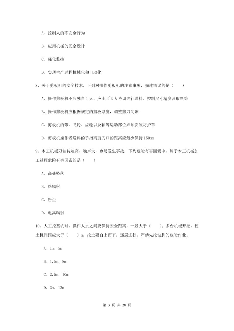 2019年注册安全工程师《安全生产技术》全真模拟试卷A卷.doc_第3页