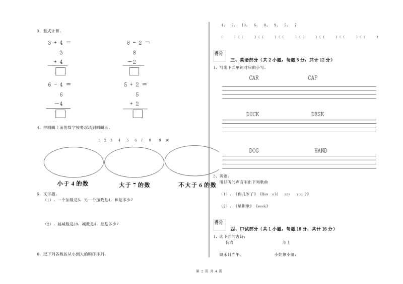 2019年重点幼儿园小班能力测试试题B卷 附解析.doc_第2页