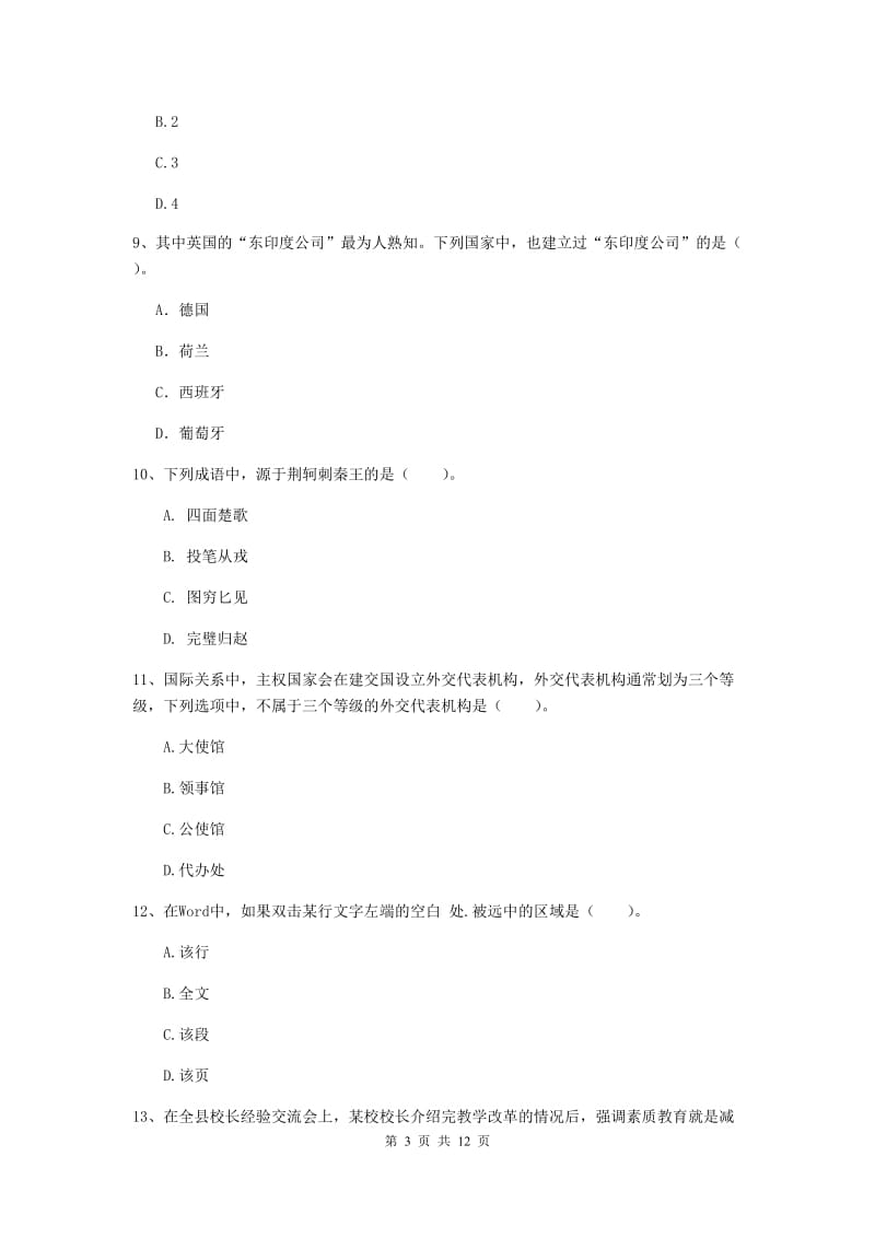 2020年中学教师资格考试《综合素质》考前冲刺试卷C卷 附解析.doc_第3页