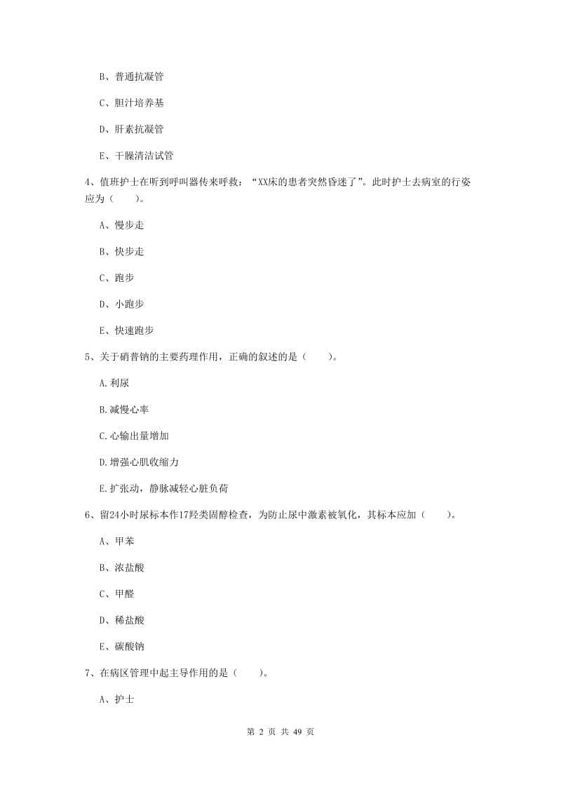 2019年护士职业资格证《专业实务》每周一练试题B卷 含答案.doc_第2页