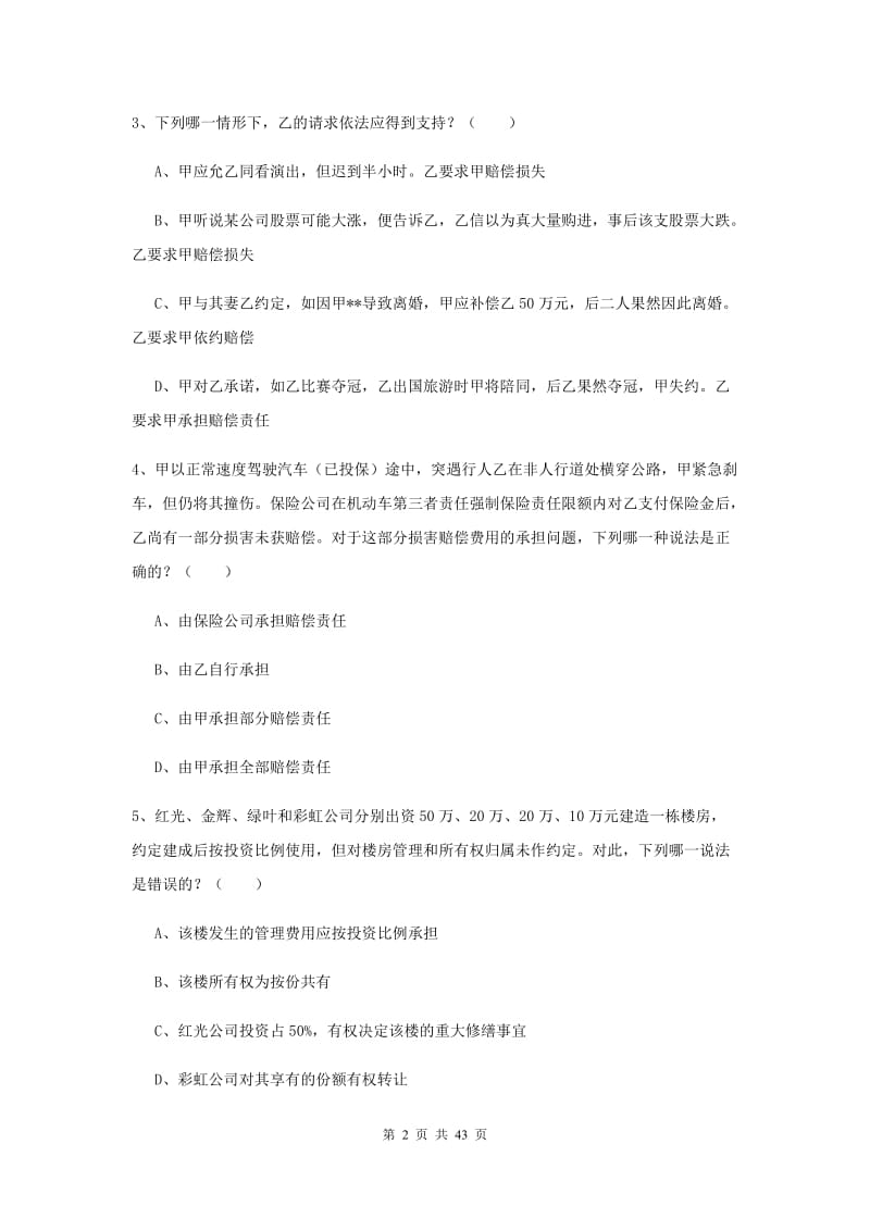 2020年下半年国家司法考试（试卷三）真题模拟试卷B卷.doc_第2页