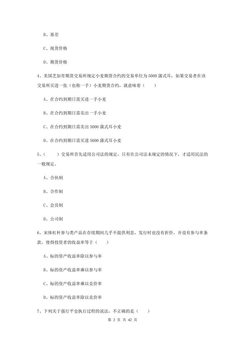 2019年期货从业资格证考试《期货投资分析》模拟试卷D卷.doc_第2页