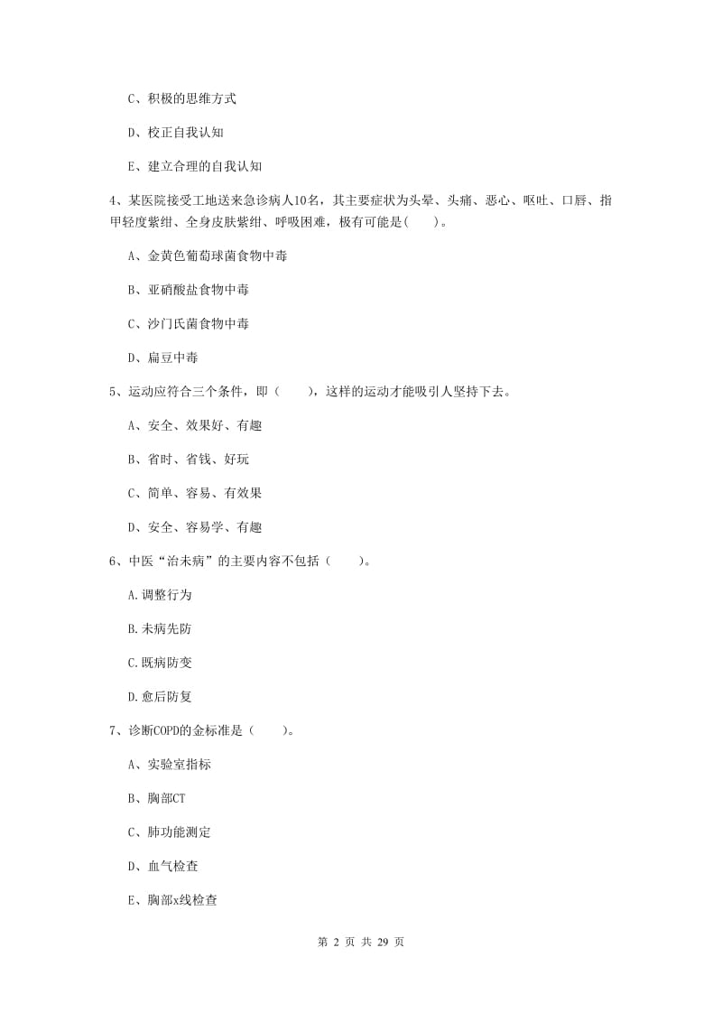 2020年健康管理师《理论知识》题库综合试题 附答案.doc_第2页